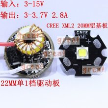 美国科税CREE XML-2 U2 10W白光灯珠12V驱动板 LED手电筒灯泡