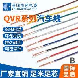 低压汽车电线国标QVR1.5平方汽车线PVC绝缘耐寒电子线