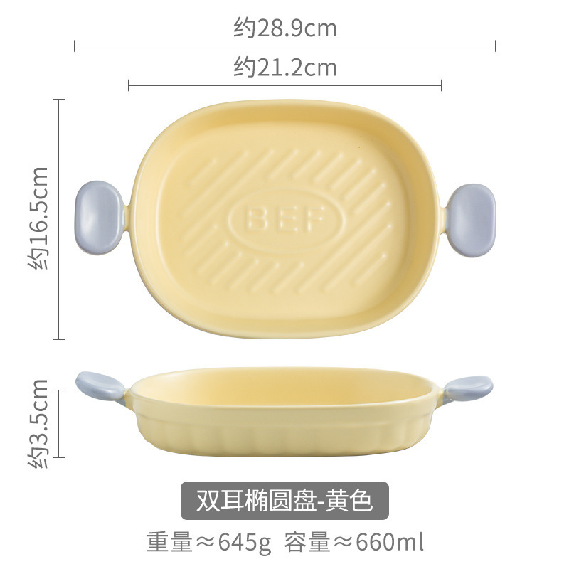 Two-ear ellipse baking sheet-yellow (single color box installation)
