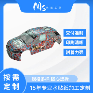 Toy model water sticker water transfer sticker water sticker professional offset printing oil injection Dongguan production factory sticker