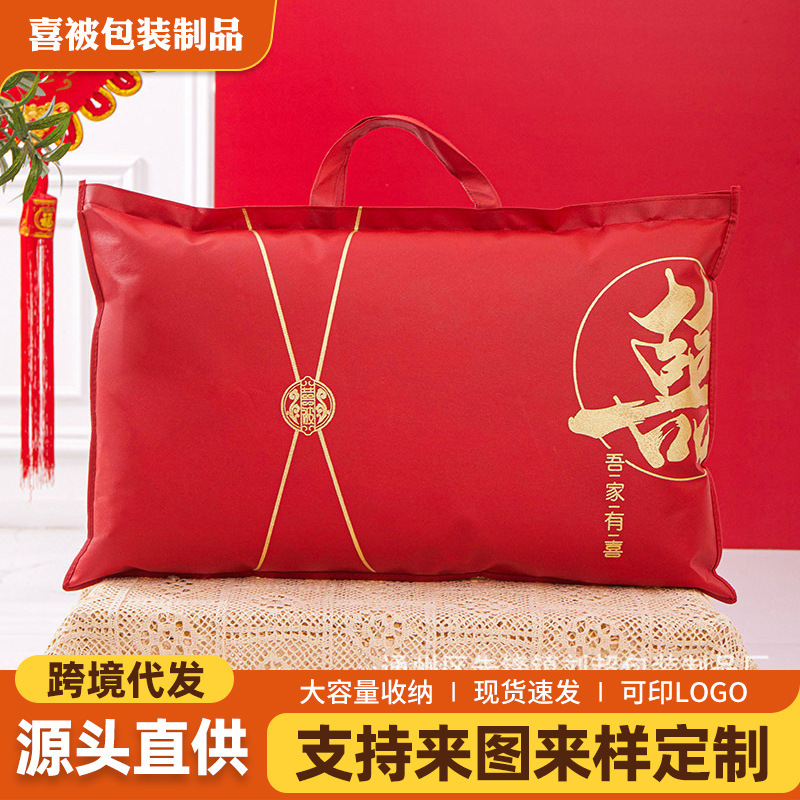 Wedding Pillow Core Packaging Bag, Pillow Storage Bag, Extra-Large Red Hand-Held Dowry Four-Piece Set Gift Bag Wedding Pillow Core Packaging Bag, Pillow Storage Bag, Extra-Large Red Hand-Held Dowry Four-Piece Set Gift Bag