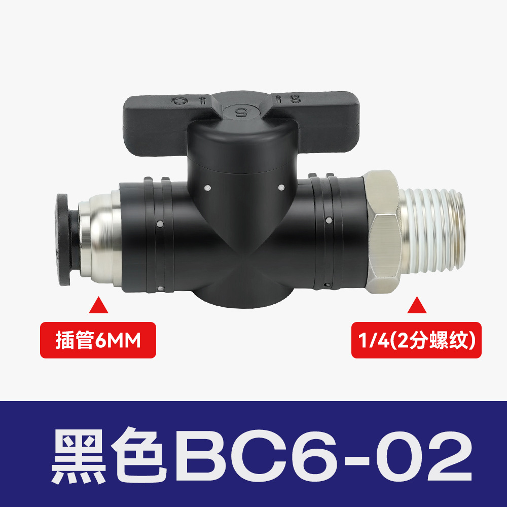 空気圧継手プラスチックハンドバルブBUC-8/4/6/10/12気管手動スイッチBTCバルブBC8-02ボールバルブ
