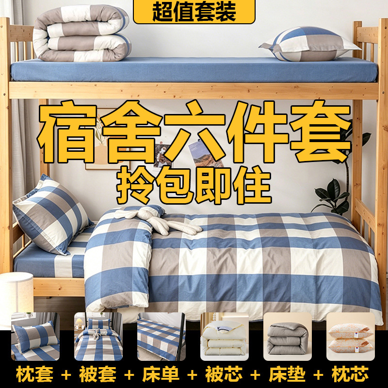 Three-Piece Bedding Set for Student Dormitory Beds, Complete Set of Universal Bedding, Complete Set of Four-Piece Bedding for Construction Sites, Wholesale Three-Piece Bedding Set for Student Dormitory Beds, Complete Set of Universal Bedding, Complete Set of Four-Piece Bedding for Construction Sites, Wholesale