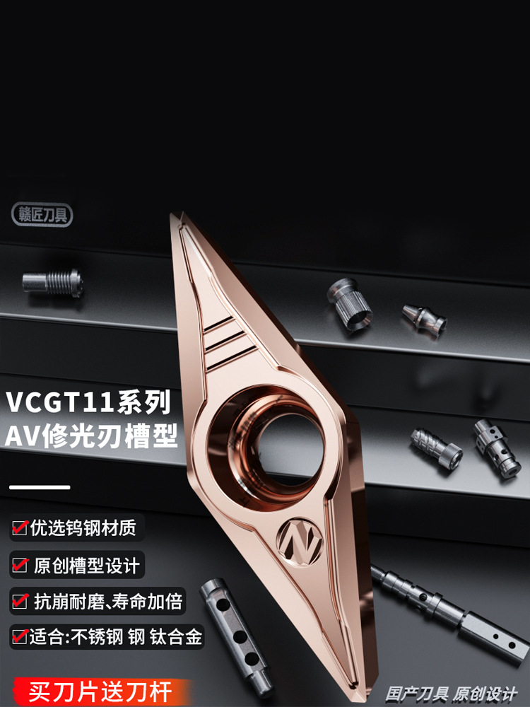带修光刃35度菱形走心机外圆刀断渣断屑 AMT.VCGT110302MR-AV