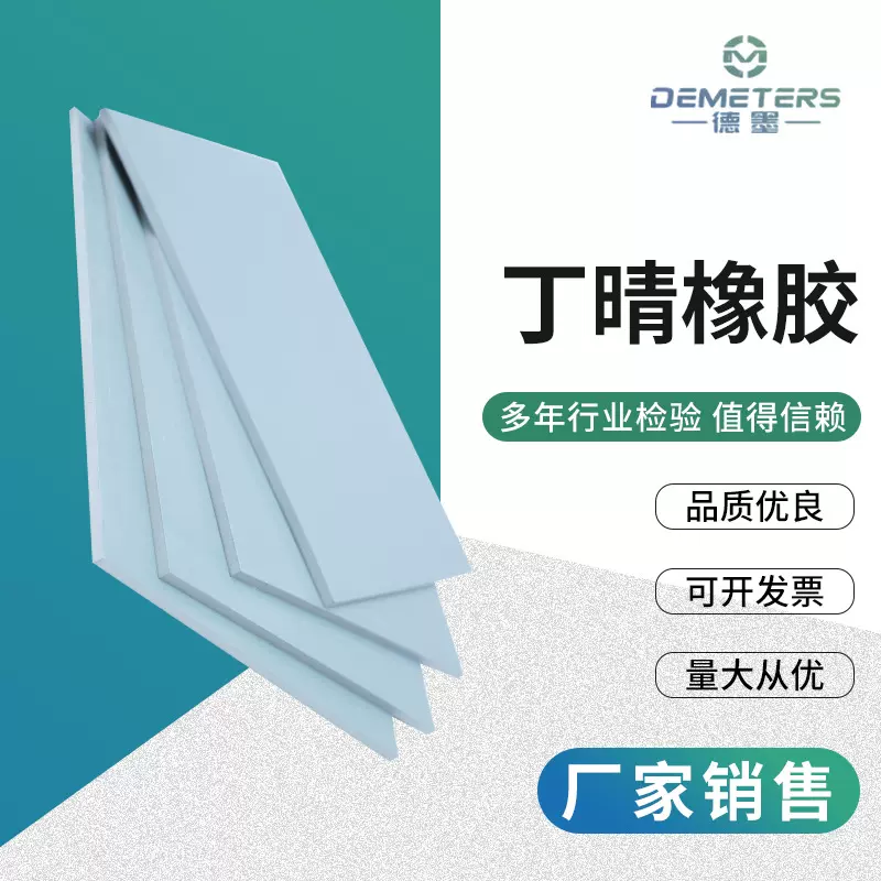 丁腈橡胶 高压防滑丁腈橡胶板丁晴耐油耐磨胶皮 多色黑色胶板定制