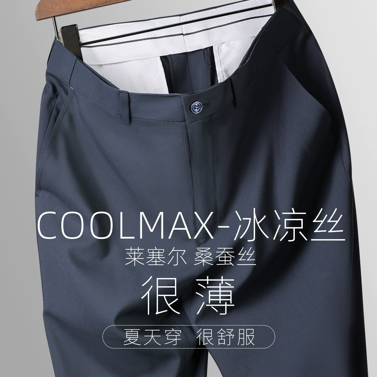 Летние холодные брюки повседневные брюки Мужские шелковичные брюки высокого класса бизнес-брюки Тонкие шорты-коньки Мужские антибактериальные брюки