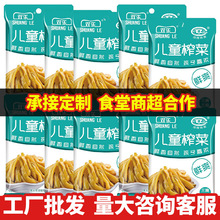 定制儿童榨菜涪陵口口脆清淡鲜爽餐饮学校用香辣