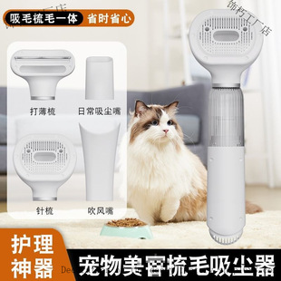 Multifunctional Pet Hair Suction Cleaner for Dogs and Cats, Automatic Cat Hair Suction Pet Comb