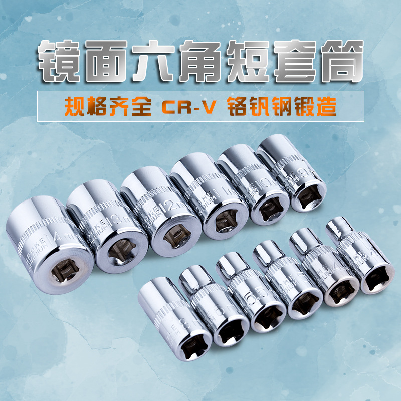迪速短套筒棘轮扳手套筒头6.3mm1/4小飞套筒汽修外六角套筒4-14mm