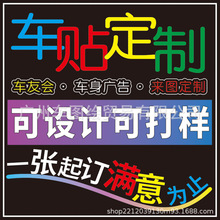 汽车贴纸装饰拉花定 制反光磁吸车身贴装饰车友会个性摩托车贴纸