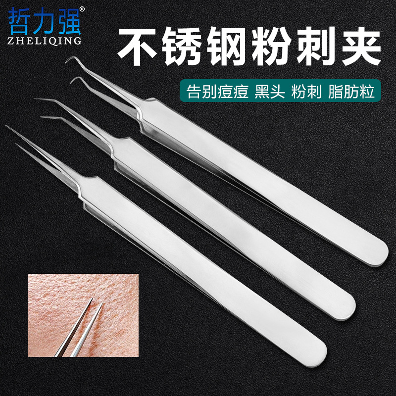 细胞夹不锈钢粉刺夹暗疮针挑粉刺镊子弯嘴/斜嘴/尖嘴夹刮黑头工具