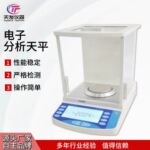 电子分析天平0.1mg万分之一0.0001g千分之一0.001g  FA2004