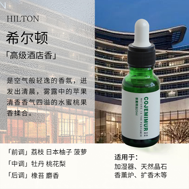 힐튼(고급 호텔 향수)
