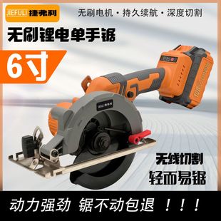 6 inch brushless single hand saw/depth 5cm high power rechargeable cutting saw logging lithium rechargeable round hand saw