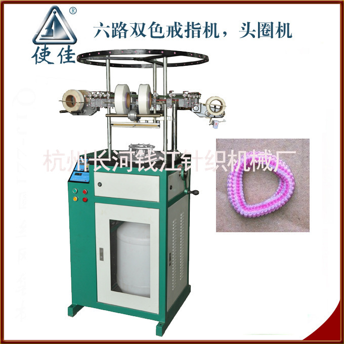 厂家供应六路换色发圈机QJF-JZ-67B针织机械双色戒指机批发