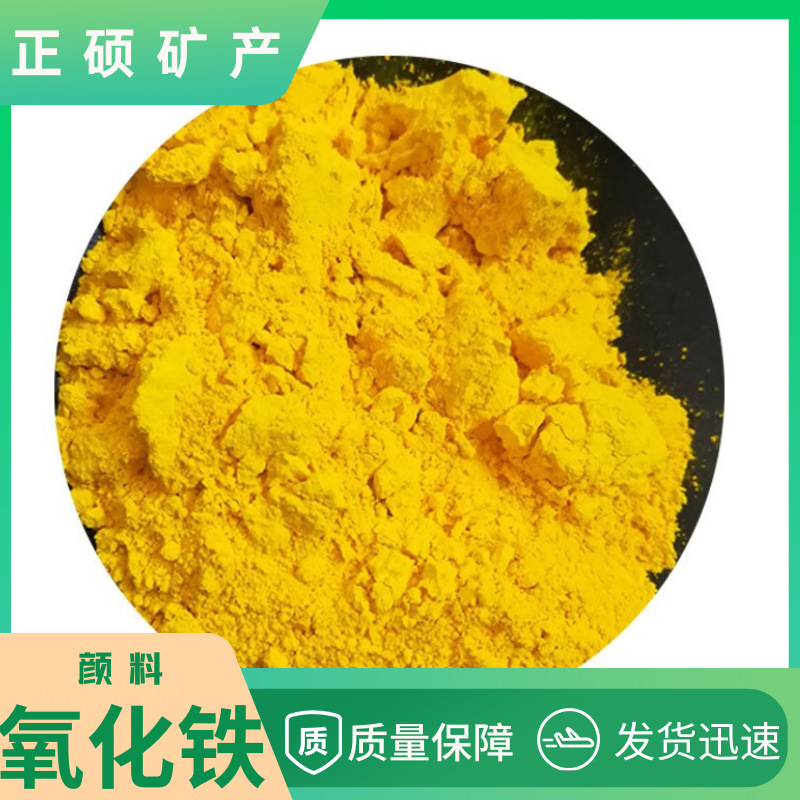 供应氧化铁黄绿黑红蓝颜料香薰石膏调色油漆涂料用工业级原料