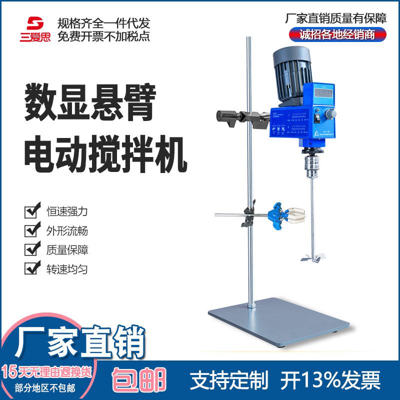 数显悬臂式恒速强力电动小型搅拌机高速低速置顶式工业实验室机械