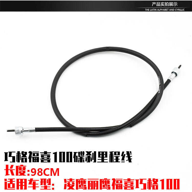 Cable de tracción para motocicleta Fuxi 100 Ghost Fire RSZ Qiaoge JOG Línea de odómetro Línea de freno delantero Línea de freno de tambor/freno de disco