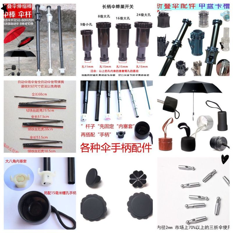 折り畳み傘部品ハンドル傘帽尾珠中盤カード溝8/10骨中棒傘棒スイッチ傘格坤|undefined