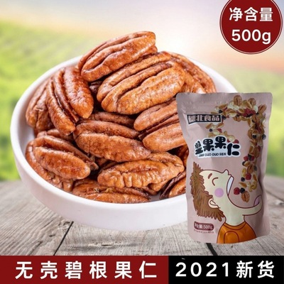 Pecan Creamy 500g Original flavor Bagged longevity flesh U.S.A Walnut kernel nut snacks 250g bulk