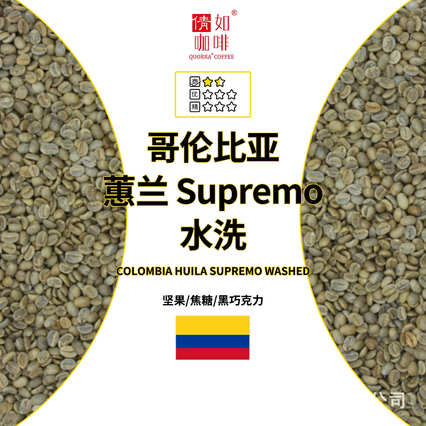 Кофейные зерна 25 сезонов Колумбийский цимбидиум Huilan SUPREMO SC17/18 Промытый