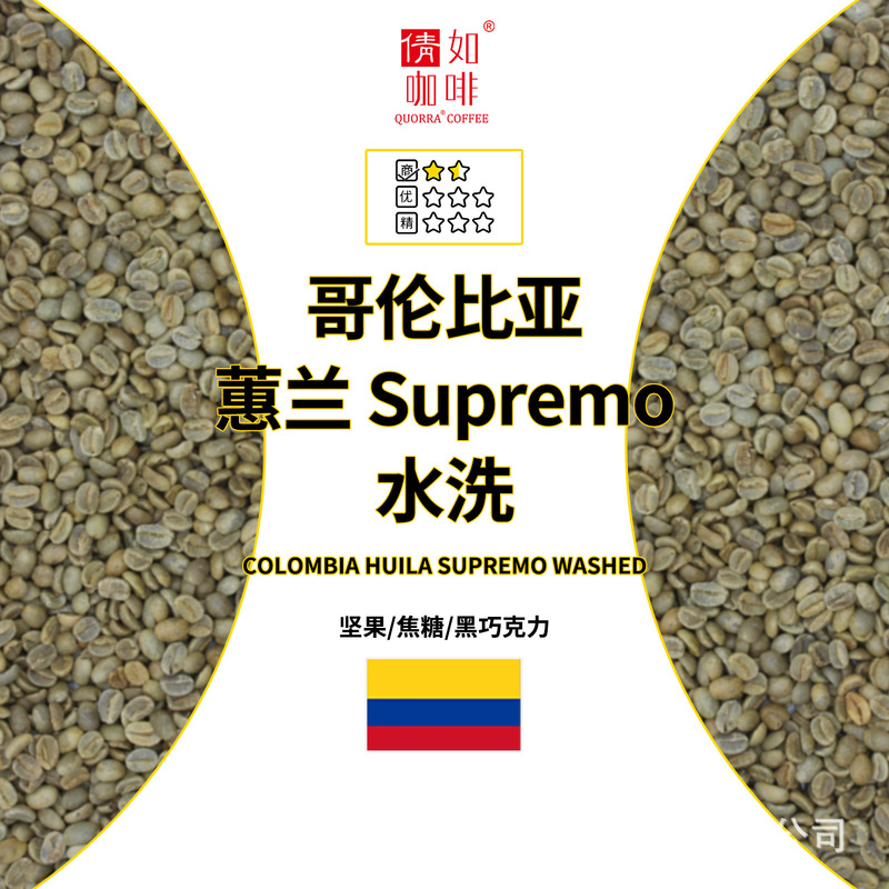 Coffee Green Beans Colombia Huilan Huilan Supremo Sc17/18 Washed