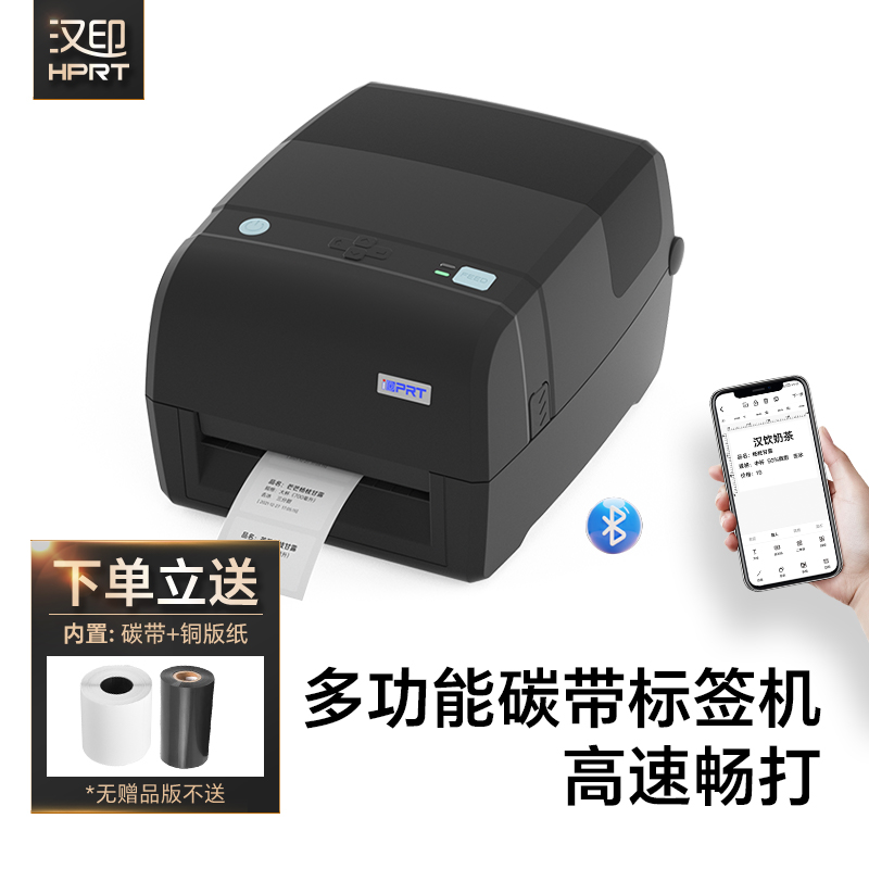 汉印iTB碳带标签条打印机吊洗水唛铜版亚银纸条干胶热敏热转印标