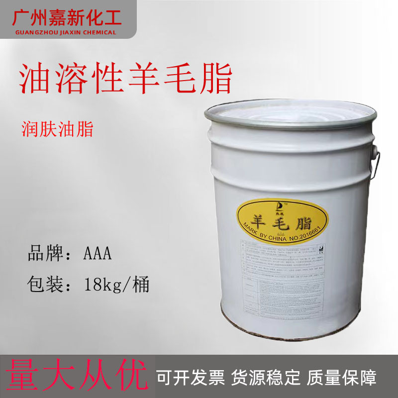 油溶性羊毛脂 化妆品级羊毛脂 润肤油脂，化妆品