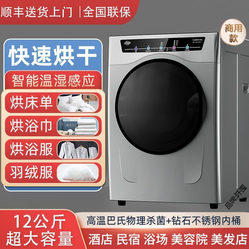 酒店民宿床单被套消毒浴巾烘干机商用速干衣大容量热泵滚筒干批发