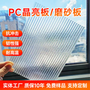 Pc Crystal Bright Board 4Mm8Mm Double-Layer Hollow Frosted Board Greenhouse Parking Shed Canopy High Light Transmittance Pc Sun Board