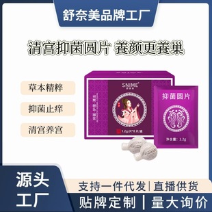 Shunamei Bacteriostatic Round Tablets Pull Pills Female Private Care Postpartum Odor Cleaning Bacteriostatic Dirt Nourishing Care