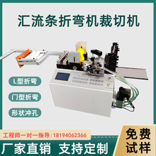 光伏焊带折弯机金属裁切机汇流条折弯镍片切片机冲孔一体裁切机
