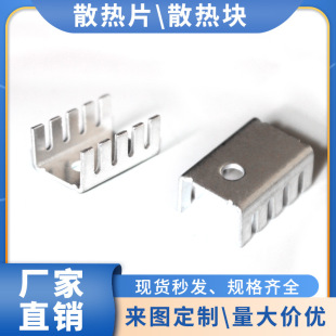 Factory Direct Sales To220 Chip Heat Sink Aluminum Motherboard Mos Power Supply Thermal Block Semiconductor Refrigeration Radiator