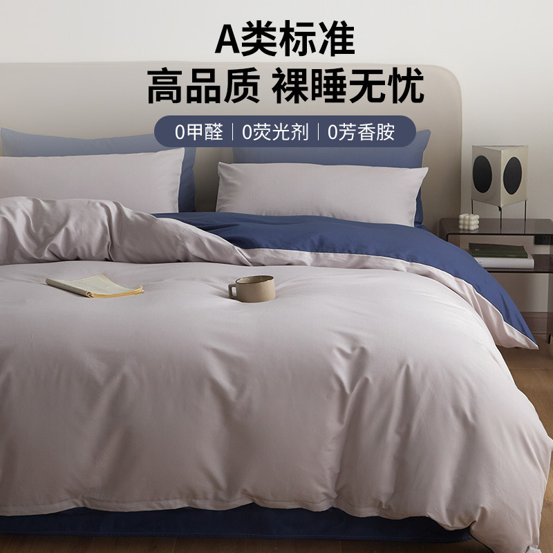 A类纯棉床上四件套全棉2025新款高级被套床单简约床品三件套|undefined