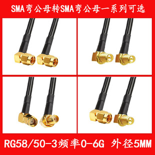 RG58 RF Wire SMA to SMA Extension Line SMA Bend Male to Female SMA Bend Male to Female Series 50-3 Coaxial