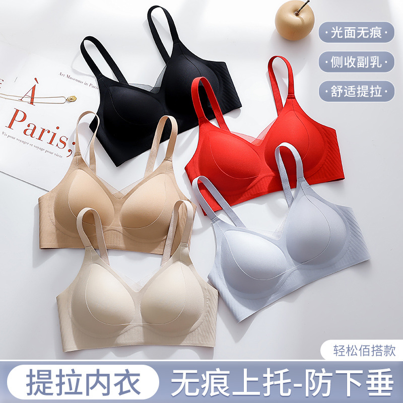 无痕内衣女小胸聚拢提拉上托软支撑防下垂无钢圈收副乳舒适文胸罩