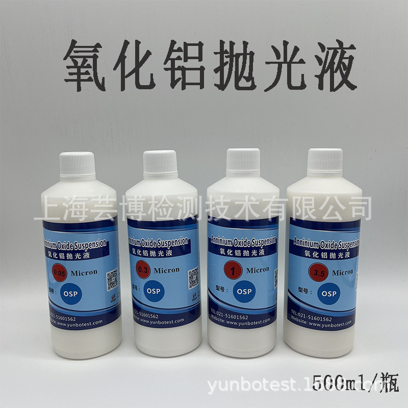 氧化铝抛光液-正方形图-4瓶组合.jpg