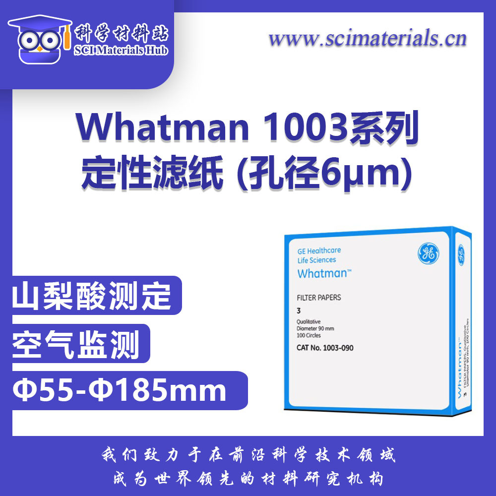 Whatman 3号定性滤纸1003-055/070/090/110/125/150/185 孔径6μm