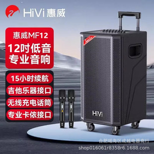 Hivi Mf12/10 High-Power Outdoor Classy Trolley Audio Instrument Karaoke Live Performance Square Dance Sound Card Box