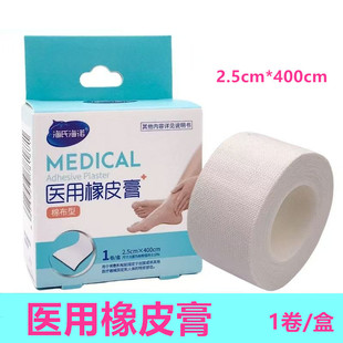 Haishi Hainuo Medical Adhesive Plaster Cotton Type Pressure-Sensitive White Tape Individually Packaged Medical Adhesive Plaster 2.5cm