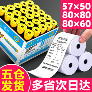 100 bee cash register paper 57x 50 full box thermal printing paper 57*40*30 cash register thermal paper roll 58mm Austria