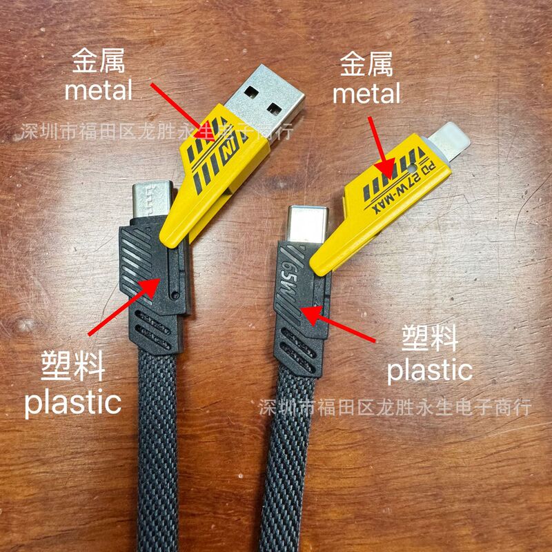 機甲戦縄データ線四合一はアップル華為超速充pd65w多機能二引二線を適用する|undefined
