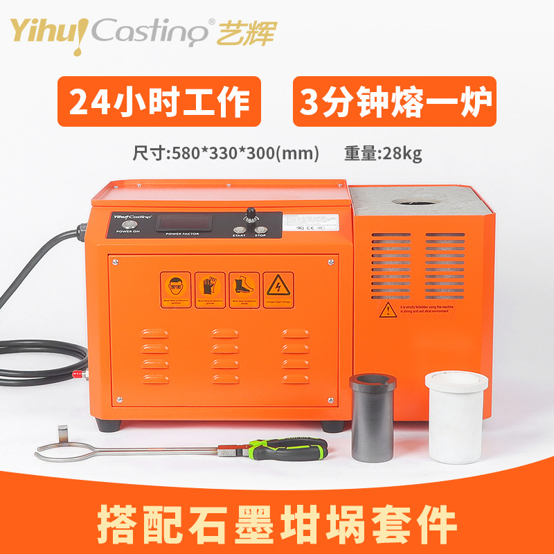 艺辉迷你熔金机中频熔炼炉中频炉熔金炉熔铝炉感应加热小型电熔炉