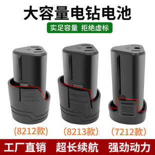 手電鑽鋰電池通用美凱龍占有電動螺絲刀芝浦8212v手槍鑽充電配件