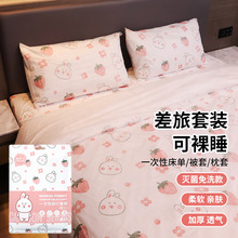 旅行一次性四件套床单被罩枕套三件套旅游双人酒店床上用品隔脏