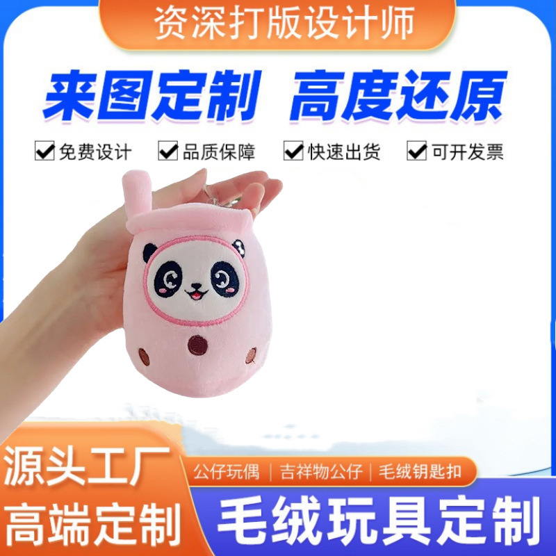 Customized Customized Stock Boba Panda Stuffed Key Chain Customized Cute Mini Milk Tea Stuffed Key Chain Toy