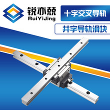 十字交叉直线导轨 国产CSR15 CSR20 CSR25 CSR30 CSR35现货