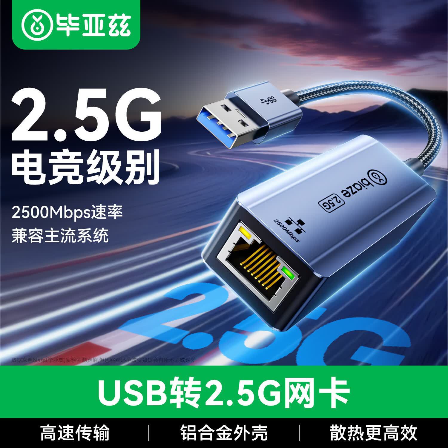 毕亚兹 USB2.5G网卡 千兆有线网 笔记本电脑USB转RJ45网口转换器