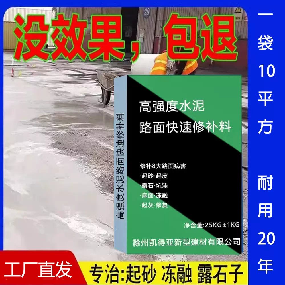 工厂定制水泥路面修补料高强度地面裂缝修复剂快绿色速干砂浆抗裂