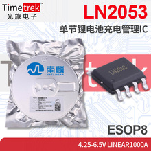 ���� LN2053 �ι��늳س�늹���IC 4.25-6.5V Linear1000A ESOP8